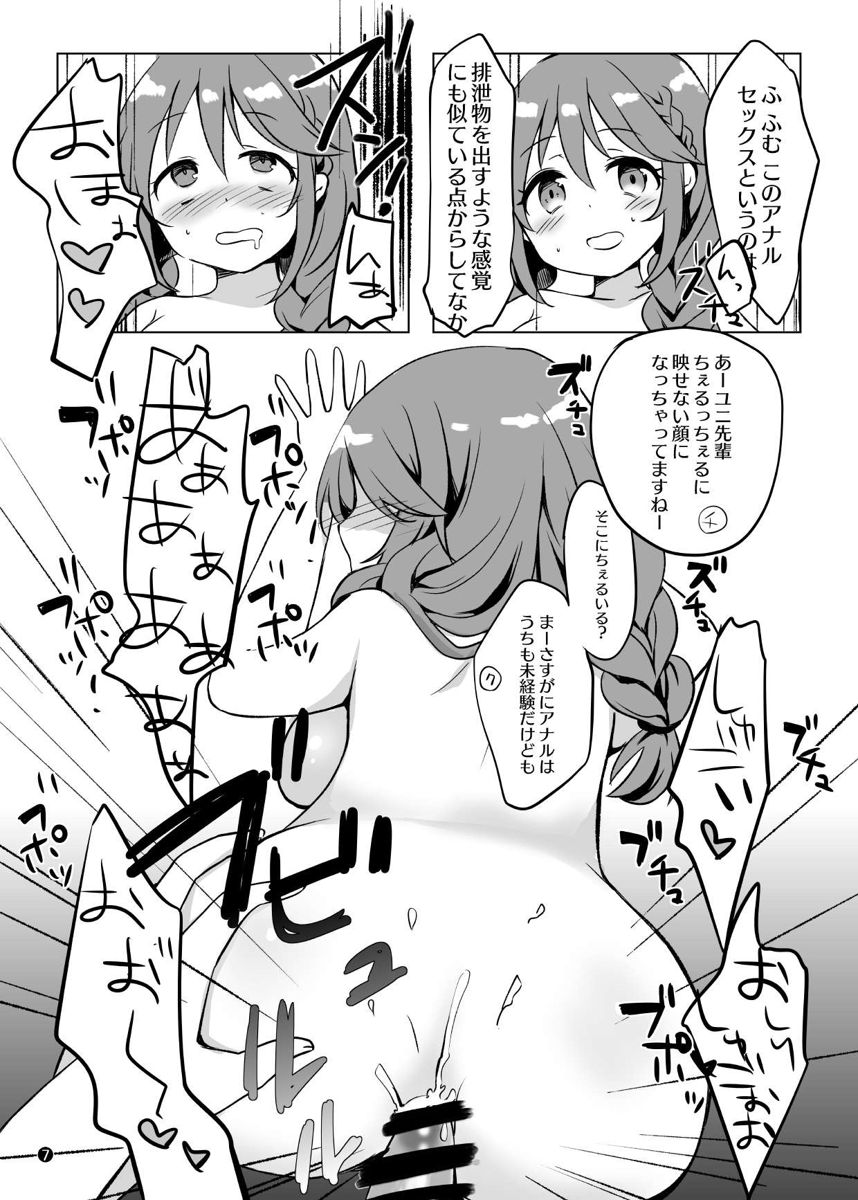 なか〇し部に即なか〇しする本. page 7 full