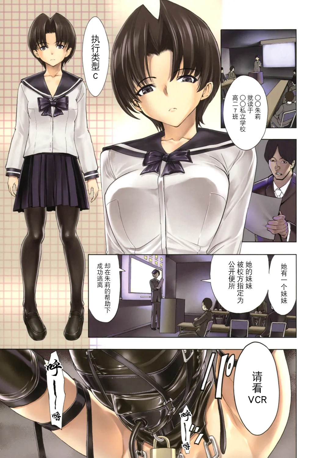 Hikoukai Benjo In no Maku page 1 full