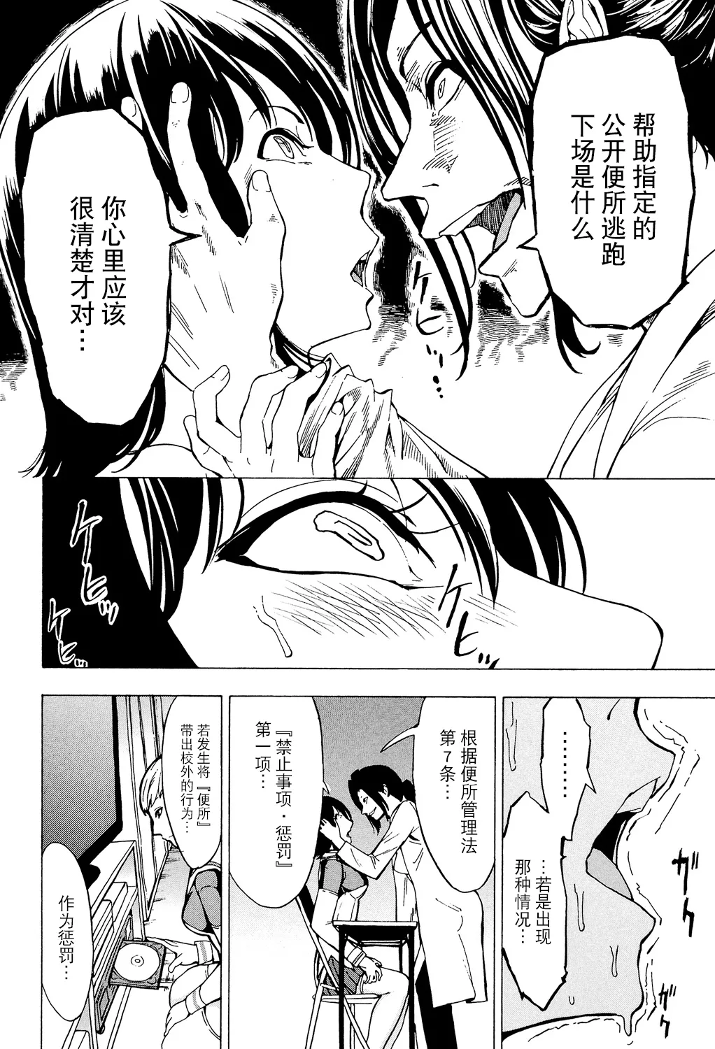Hikoukai Benjo In no Maku page 8 full