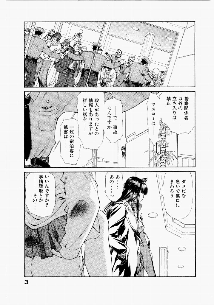 Seraphic Feather 03 page 7 full