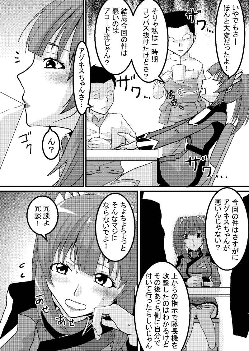 Kono jo hansei shi tenai | This woman has no remorse page 3 full