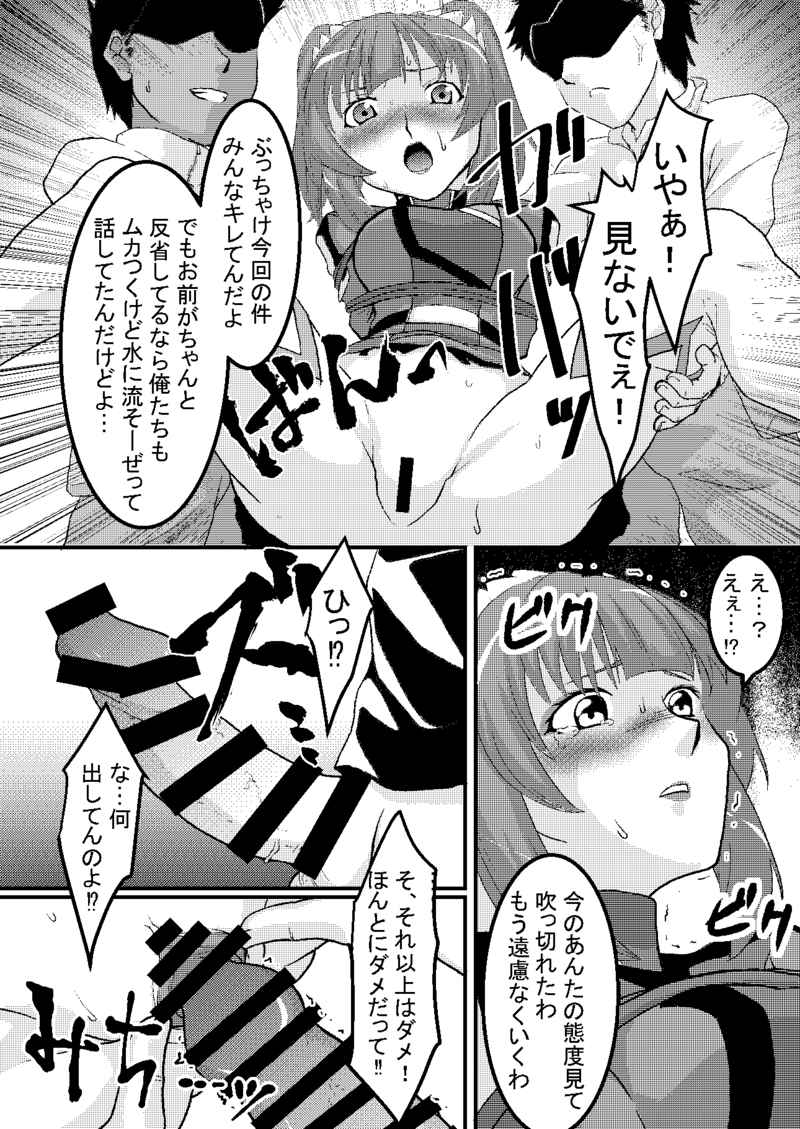 Kono jo hansei shi tenai | This woman has no remorse page 4 full