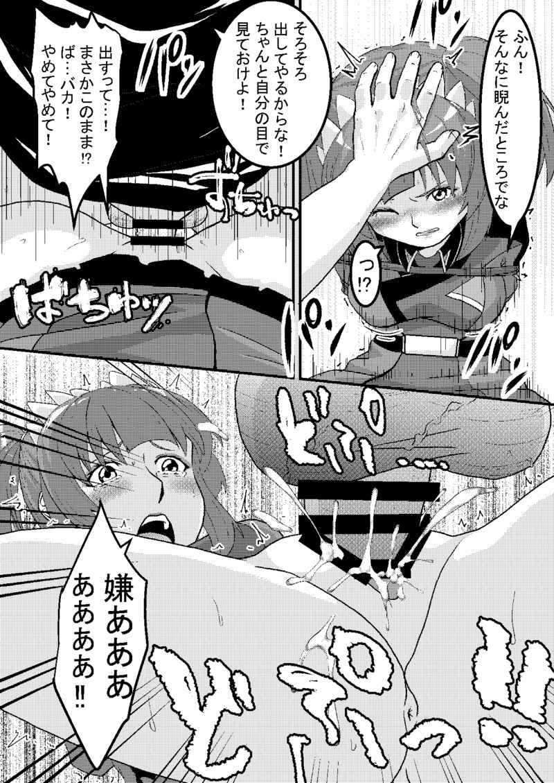 Kono jo hansei shi tenai | This woman has no remorse page 5 full