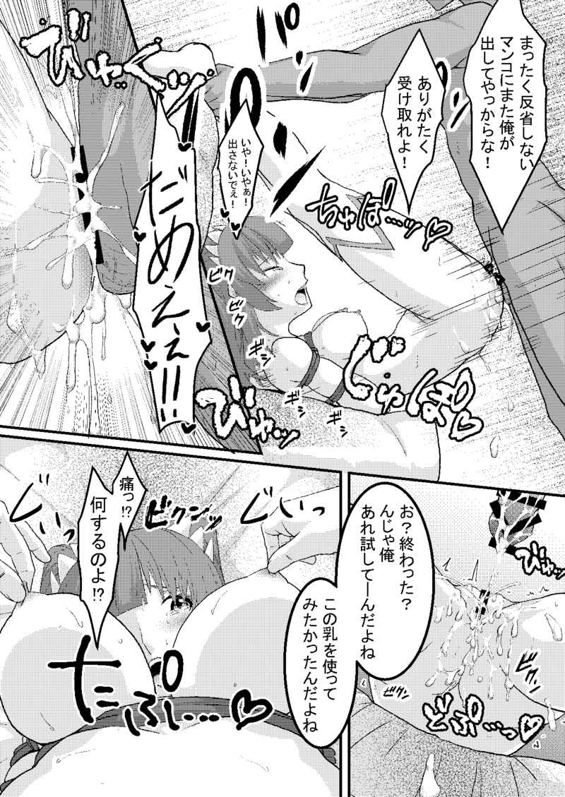 Kono jo hansei shi tenai | This woman has no remorse page 7 full