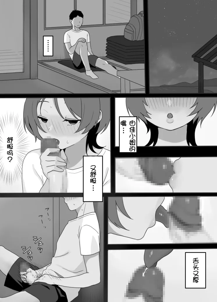 Genchi Tsuma Dekimashita. Umi no Ie Hen page 10 full