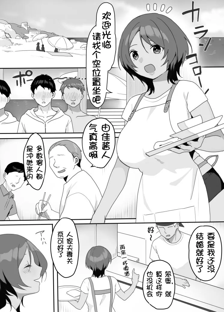 Genchi Tsuma Dekimashita. Umi no Ie Hen page 2 full