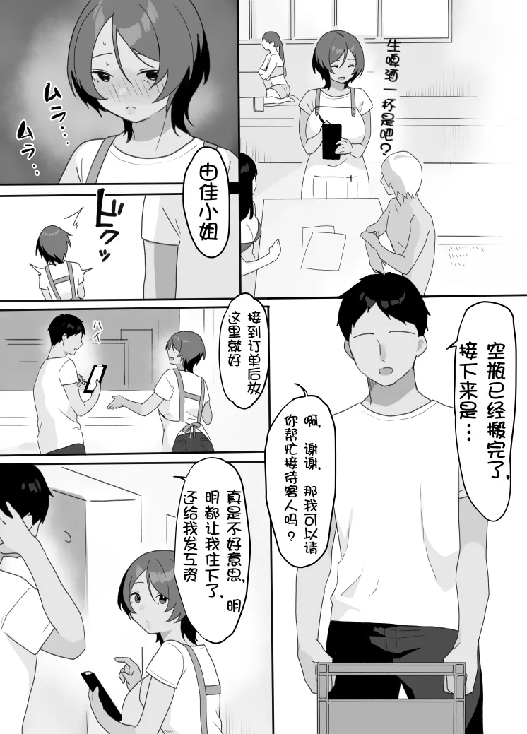 Genchi Tsuma Dekimashita. Umi no Ie Hen page 4 full