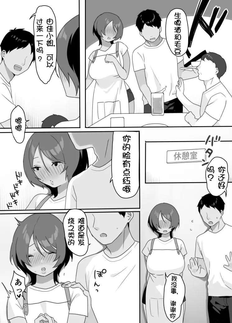 Genchi Tsuma Dekimashita. Umi no Ie Hen page 7 full