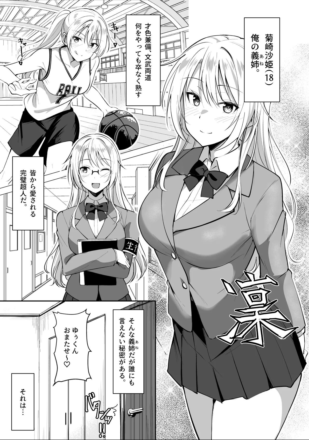 Ane ga Ore to H Suru Tame ni Onnanoko o Tsuretekuru page 5 full