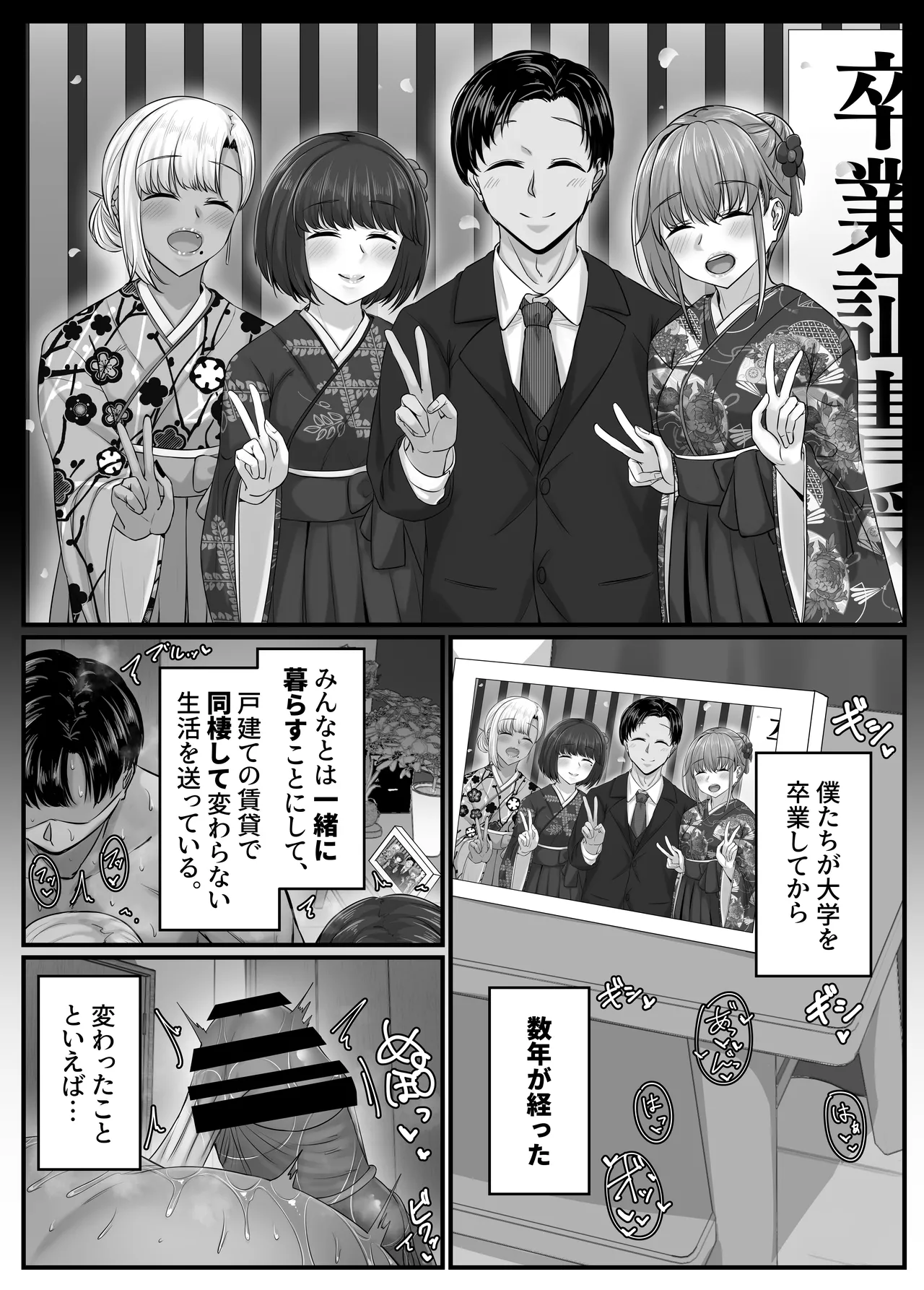 Osananajimi Harem kara Hajimaru Koibito Seikatsu ~Osananajimi Sannin ni Sorezore Seishi ga Kareru Made Nakadashi Tsukushite kodzukuri koubi shita Isshuukan~ page 6 full
