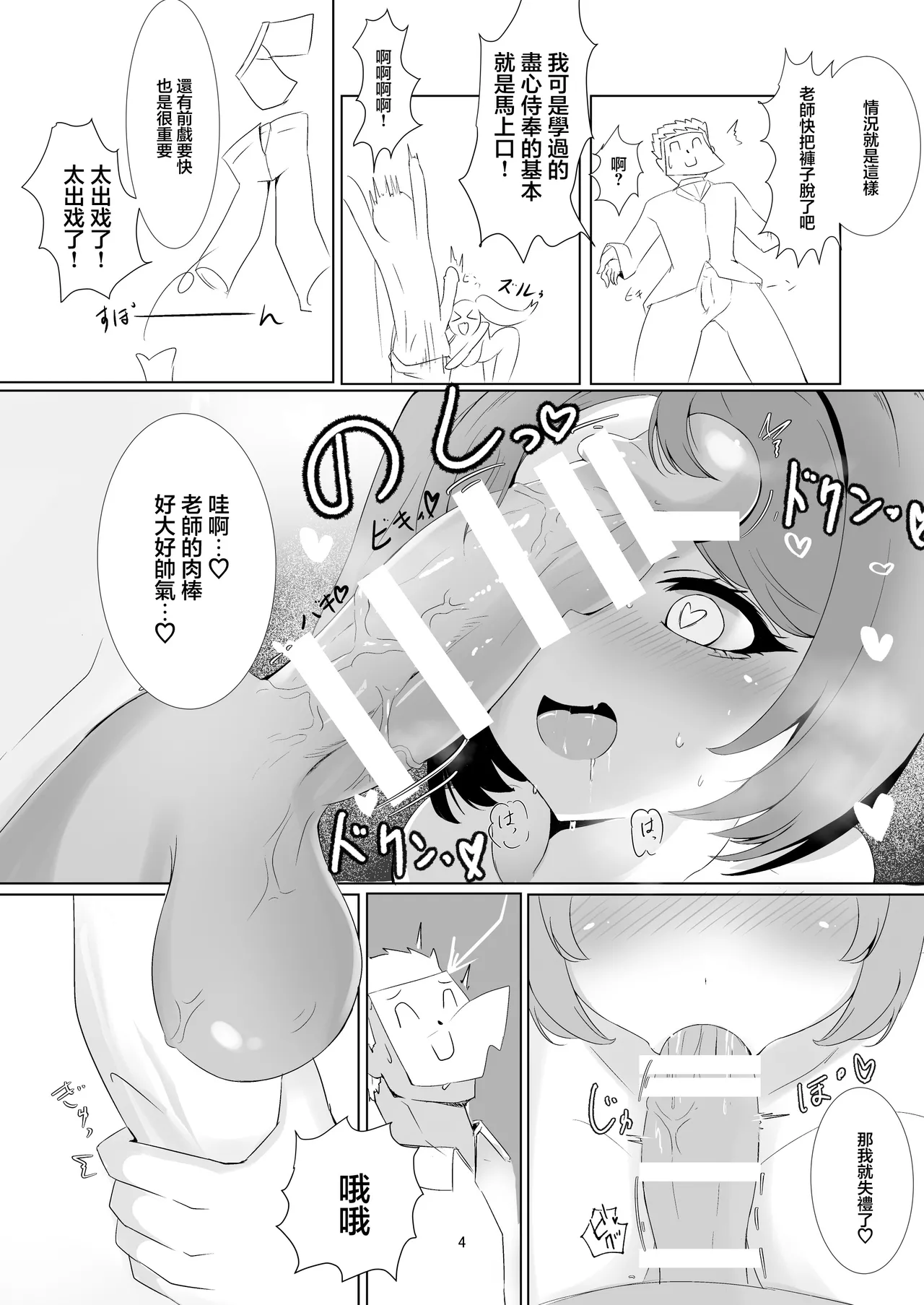Hanapai | 花繪巨乳 page 3 full