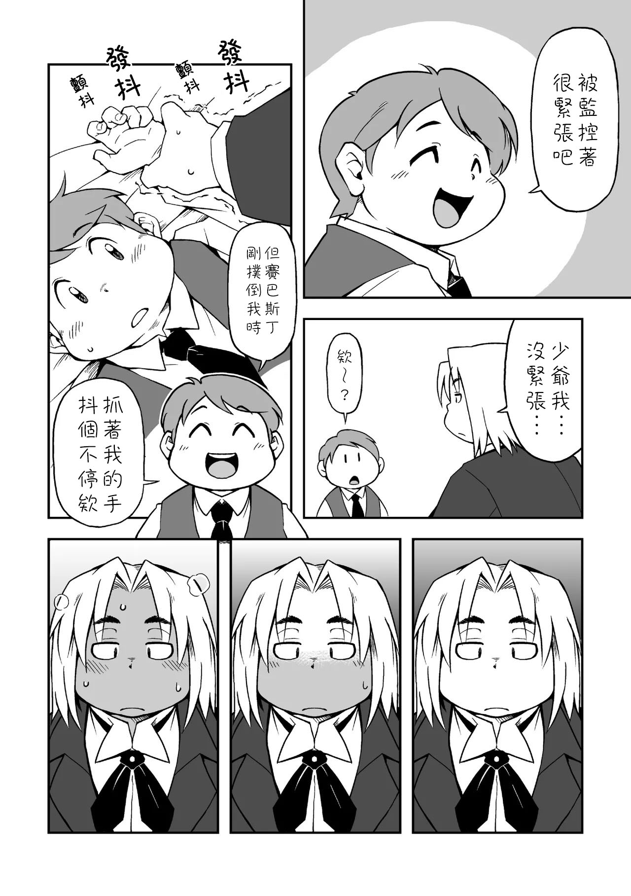 Boku to Shitsuji page 10 full