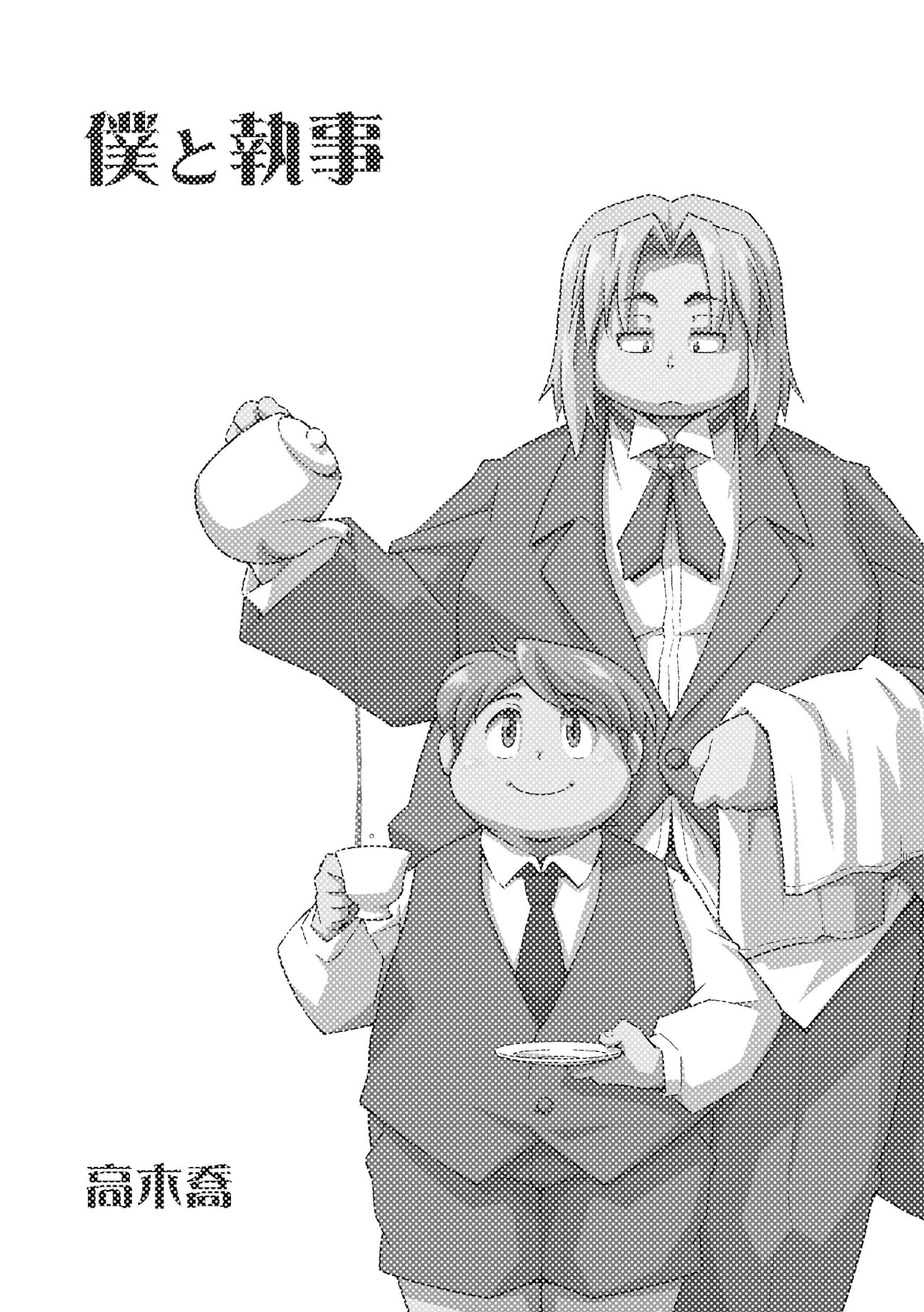 Boku to Shitsuji page 2 full