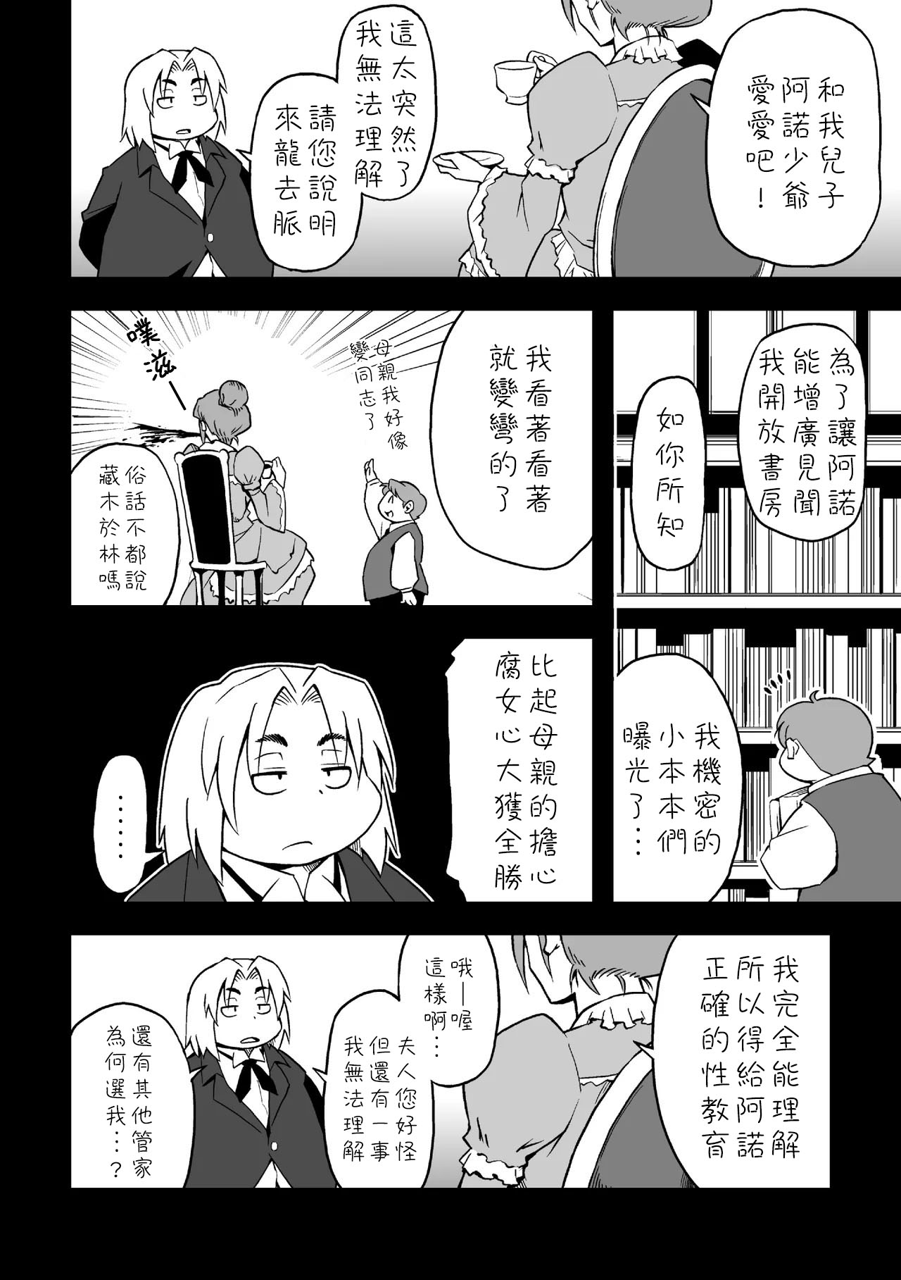 Boku to Shitsuji page 4 full