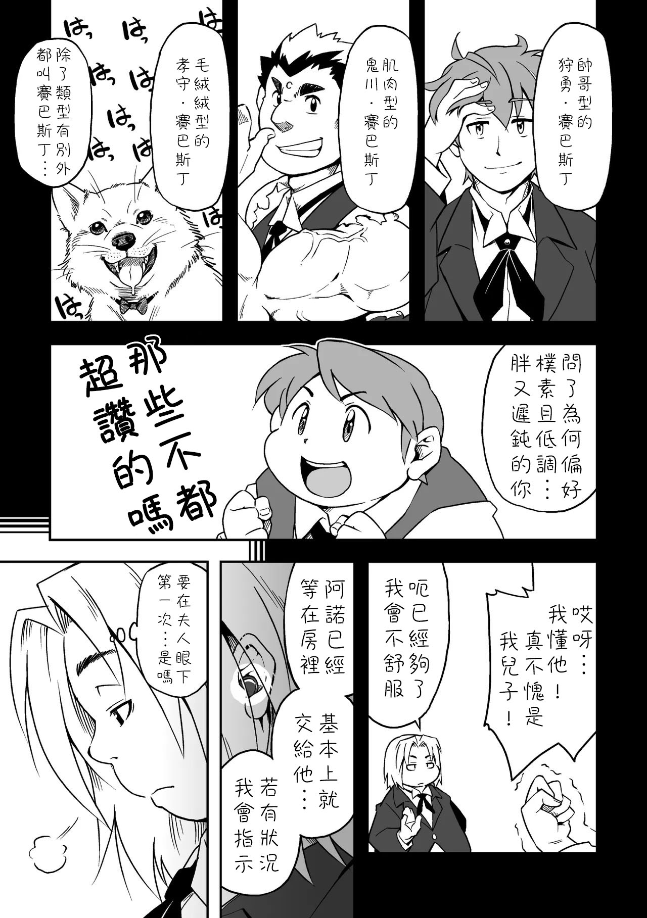 Boku to Shitsuji page 5 full