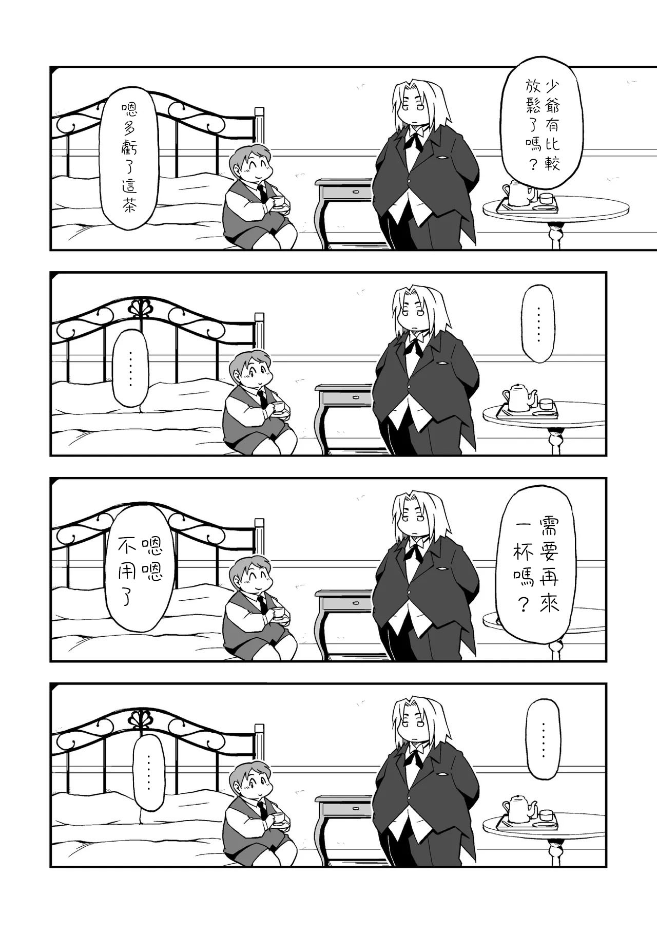 Boku to Shitsuji page 6 full