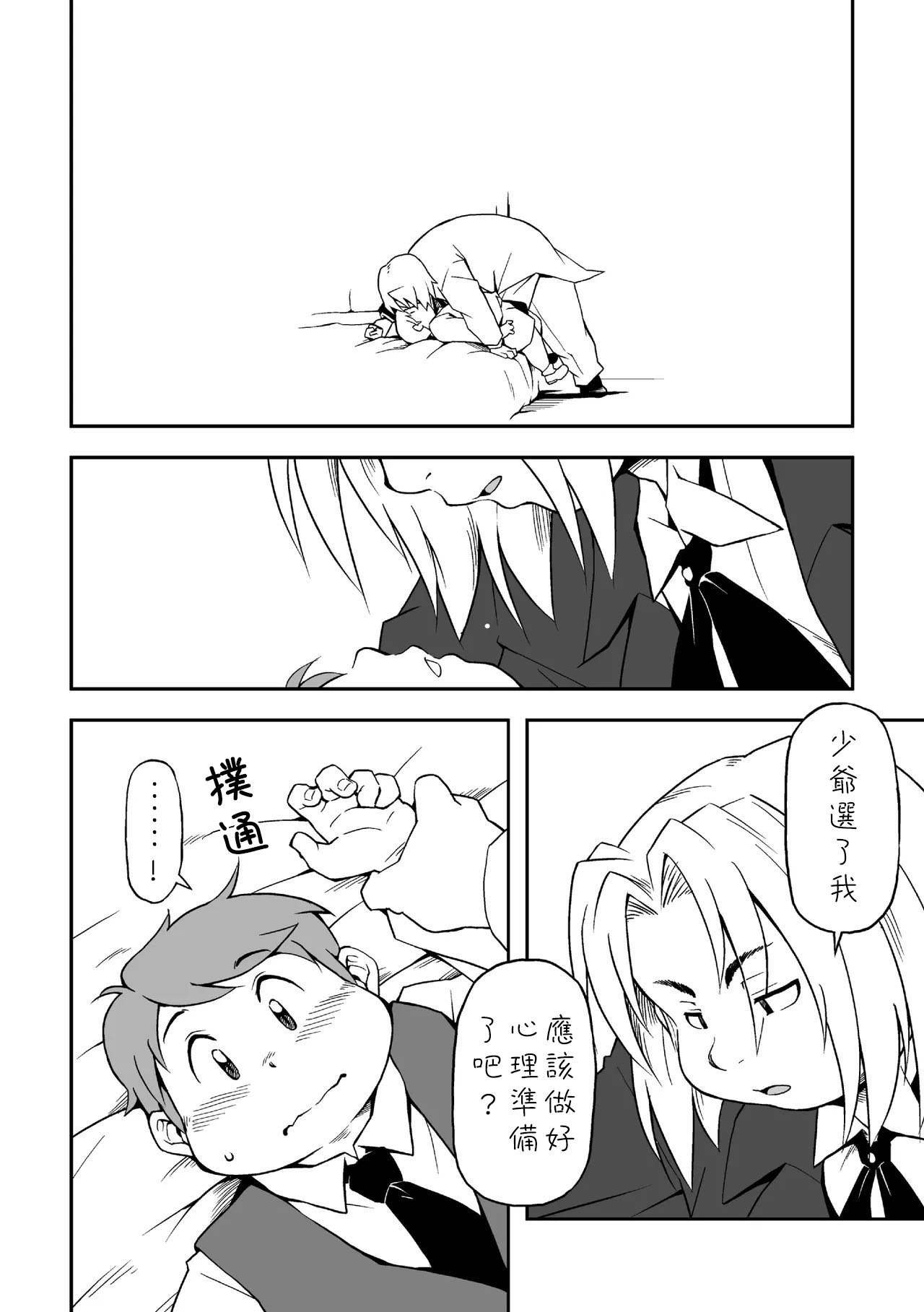 Boku to Shitsuji page 8 full