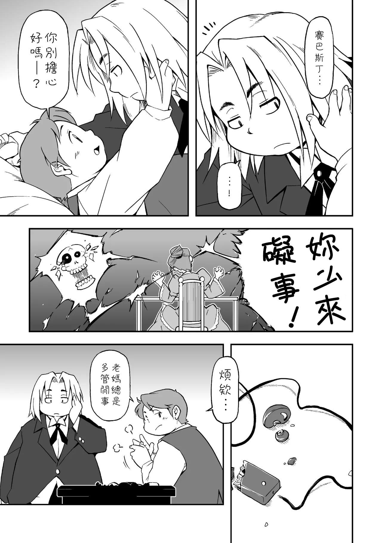 Boku to Shitsuji page 9 full