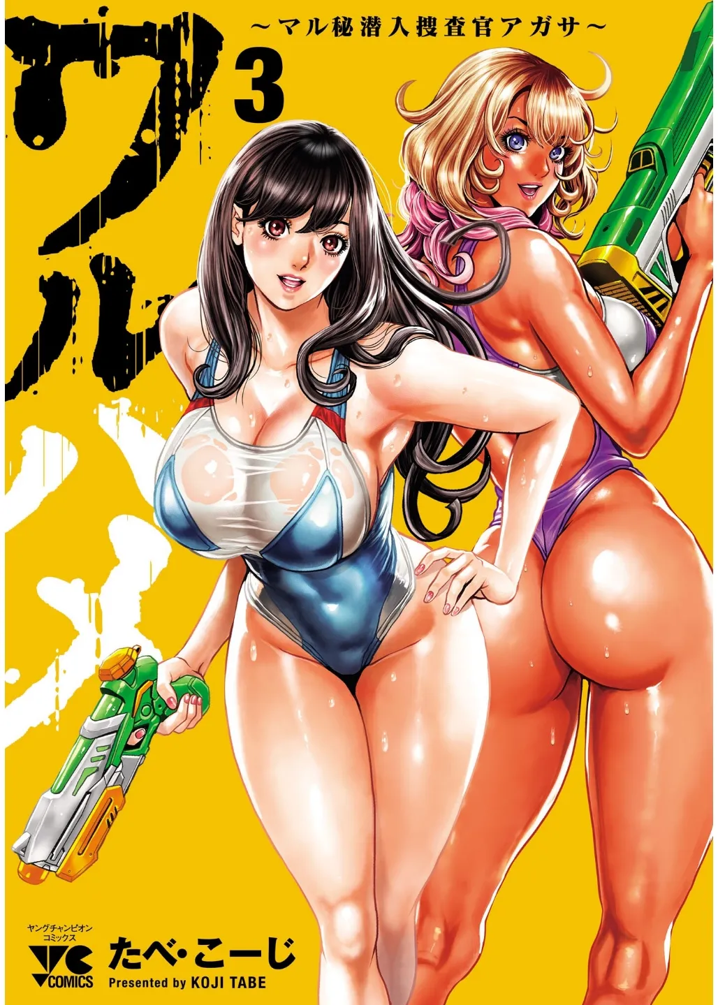 Waruhame ~ Maruhi Sennyuu Sosakan Agatha ~ 3 page 1 full