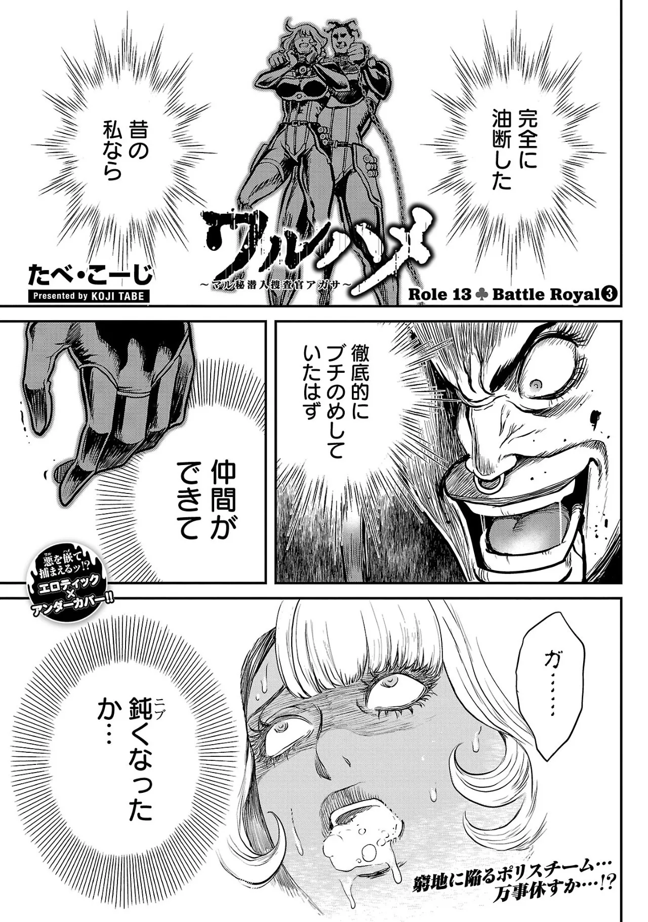 Waruhame ~ Maruhi Sennyuu Sosakan Agatha ~ 3 page 10 full