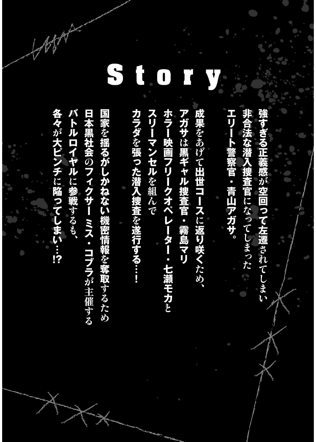 Waruhame ~ Maruhi Sennyuu Sosakan Agatha ~ 3 page 4 full