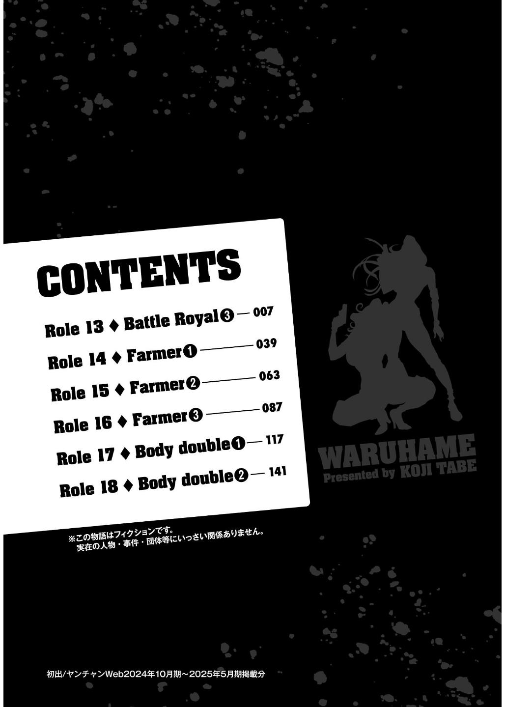 Waruhame ~ Maruhi Sennyuu Sosakan Agatha ~ 3 page 5 full