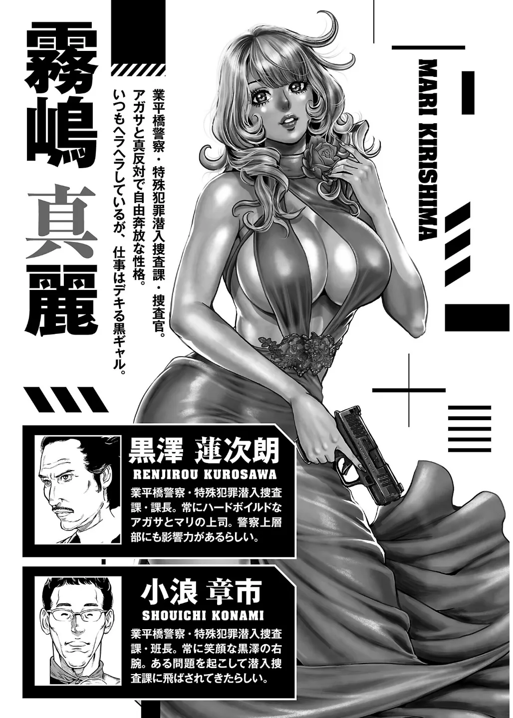 Waruhame ~ Maruhi Sennyuu Sosakan Agatha ~ 3 page 7 full