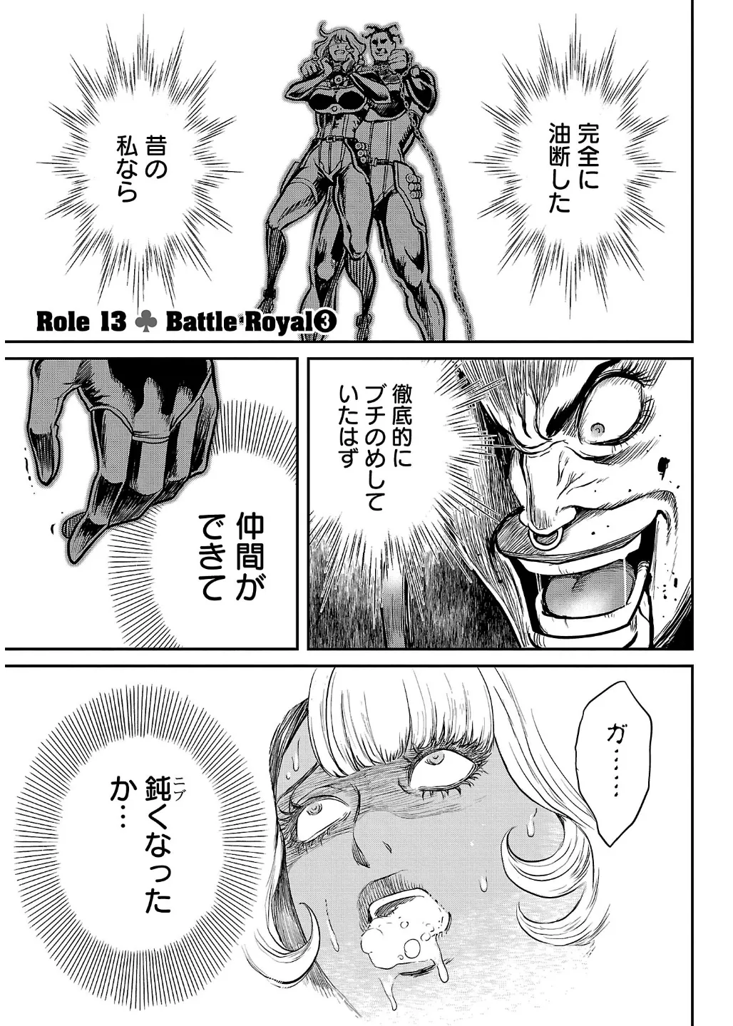 Waruhame ~ Maruhi Sennyuu Sosakan Agatha ~ 3 page 9 full