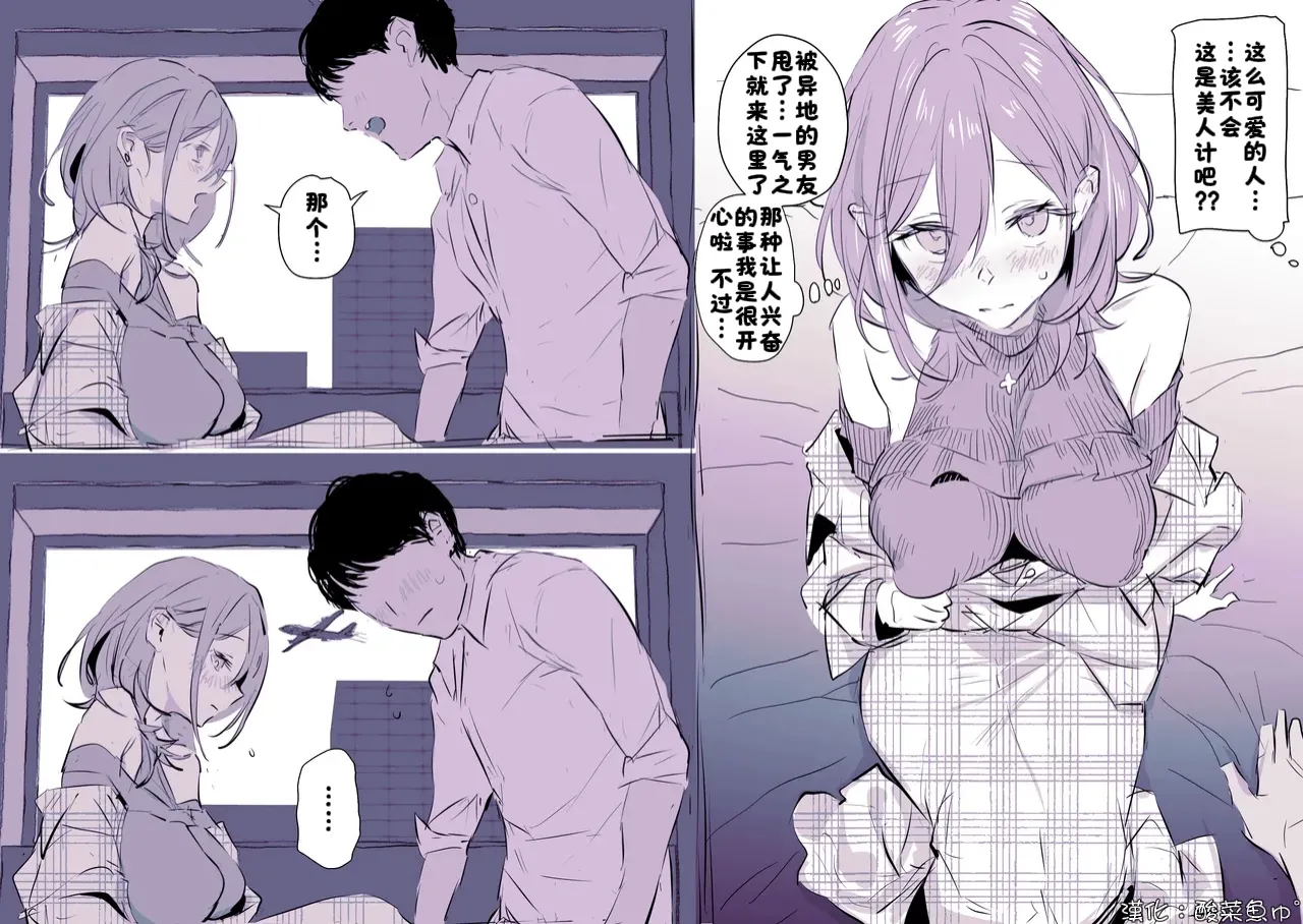 不可抗力【漢化：酸菜魚ゅ°】 page 4 full