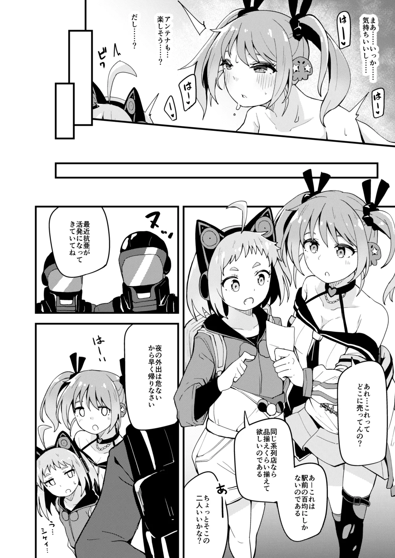 亜総義製対抗亜専用催眠アプリ page 3 full