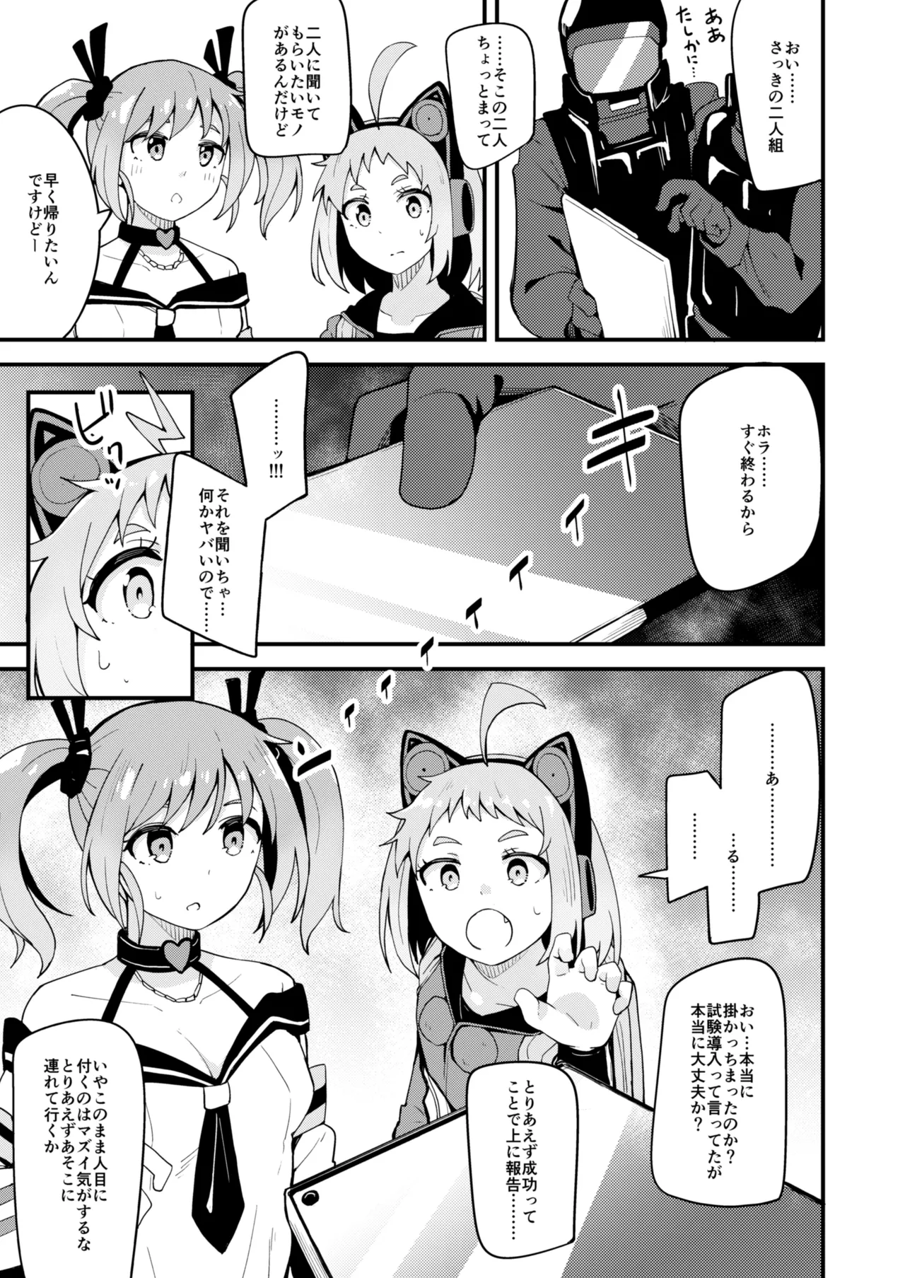 亜総義製対抗亜専用催眠アプリ page 4 full