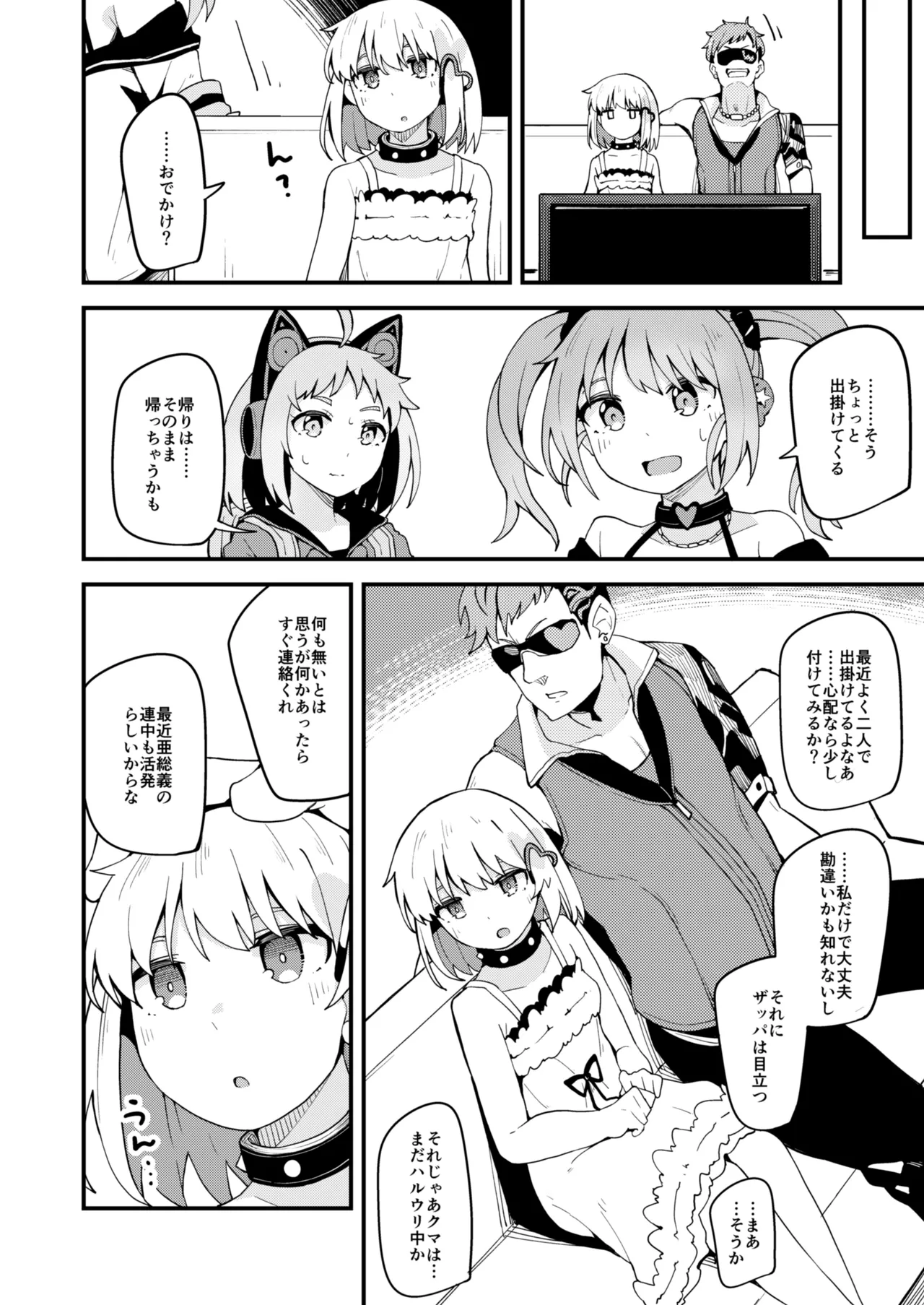 亜総義製対抗亜専用催眠アプリ page 9 full