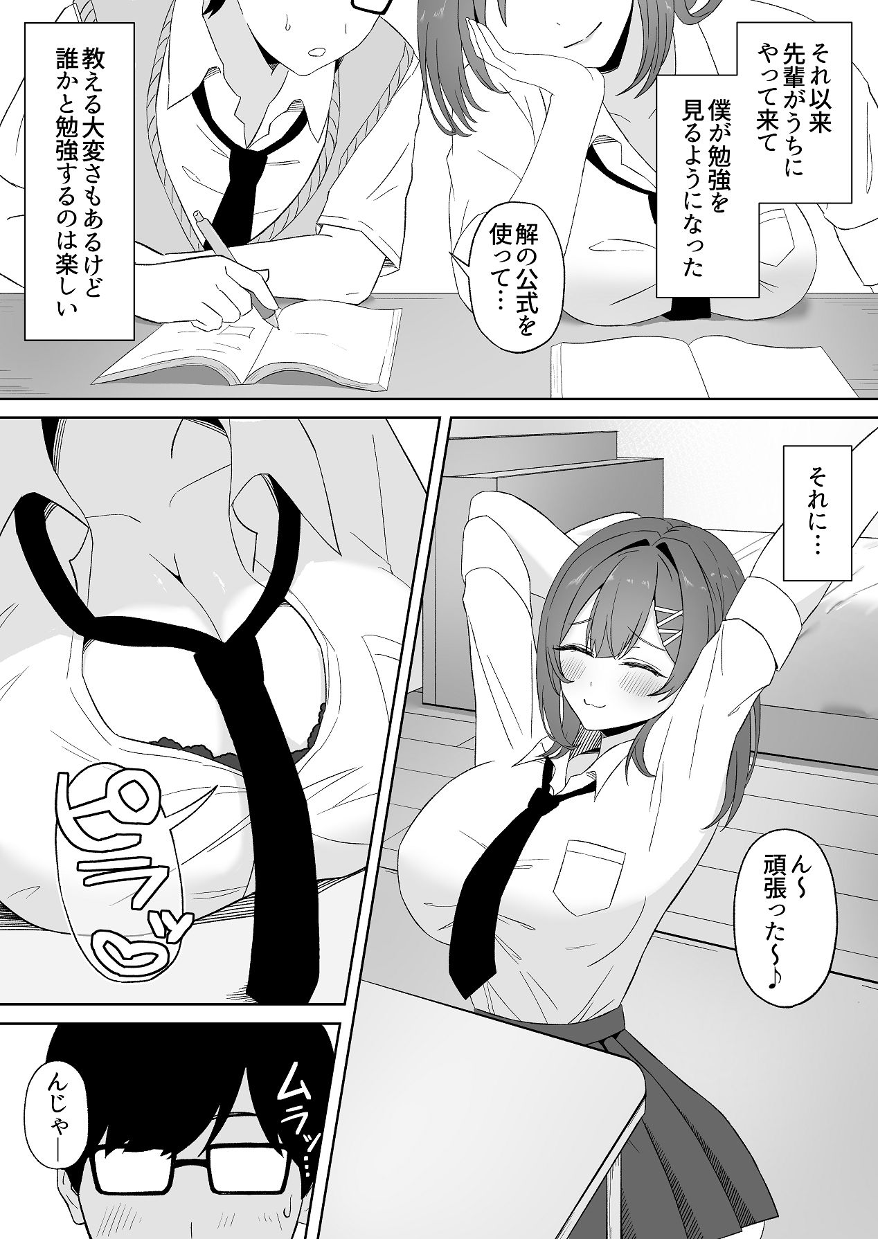 ギャル先輩のとろとろ性教育 page 4 full