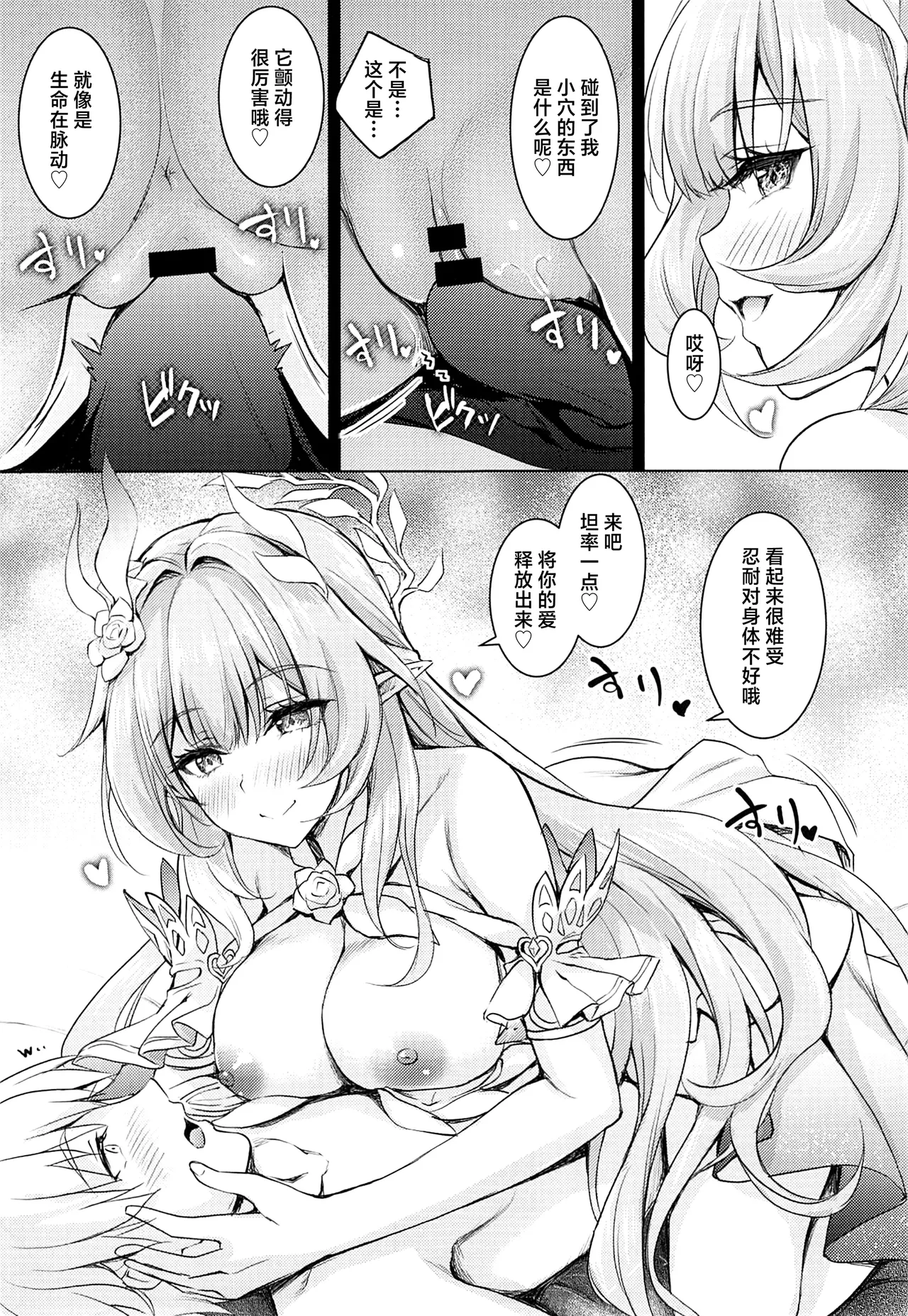 ロマンチックでエロティックな物語 page 6 full