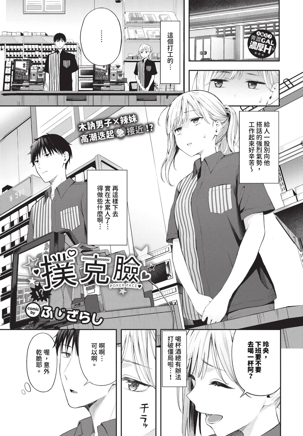 撲克臉 1-2 page 1 full