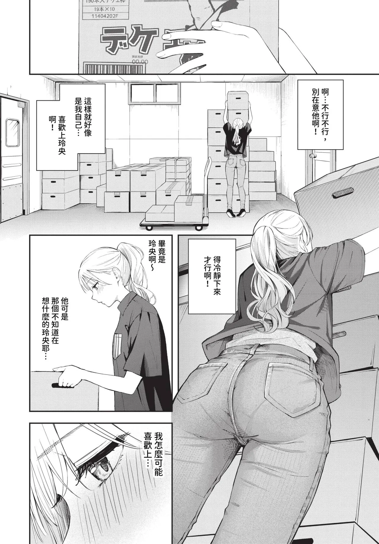 撲克臉 1-2 page 10 full
