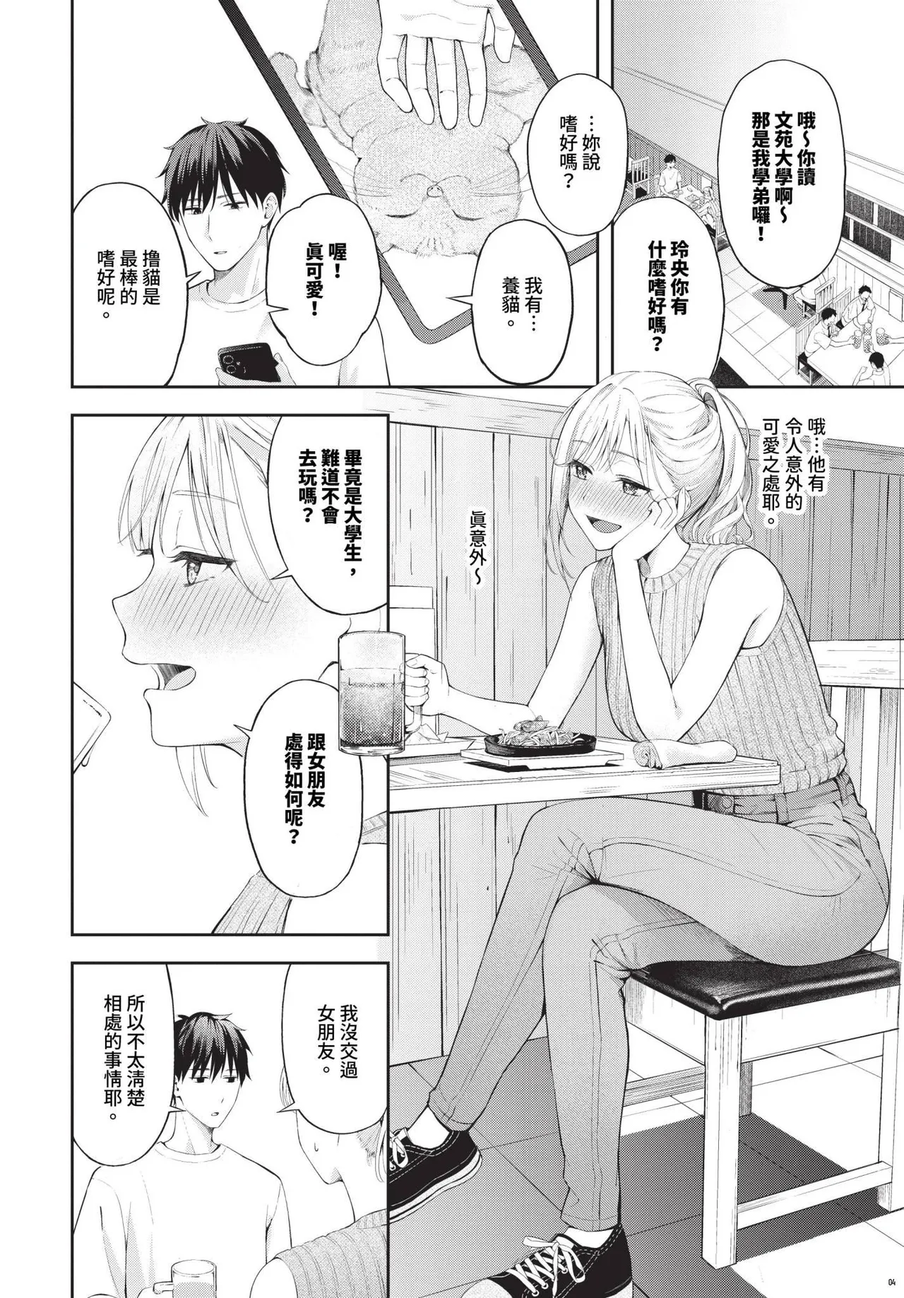 撲克臉 1-2 page 2 full