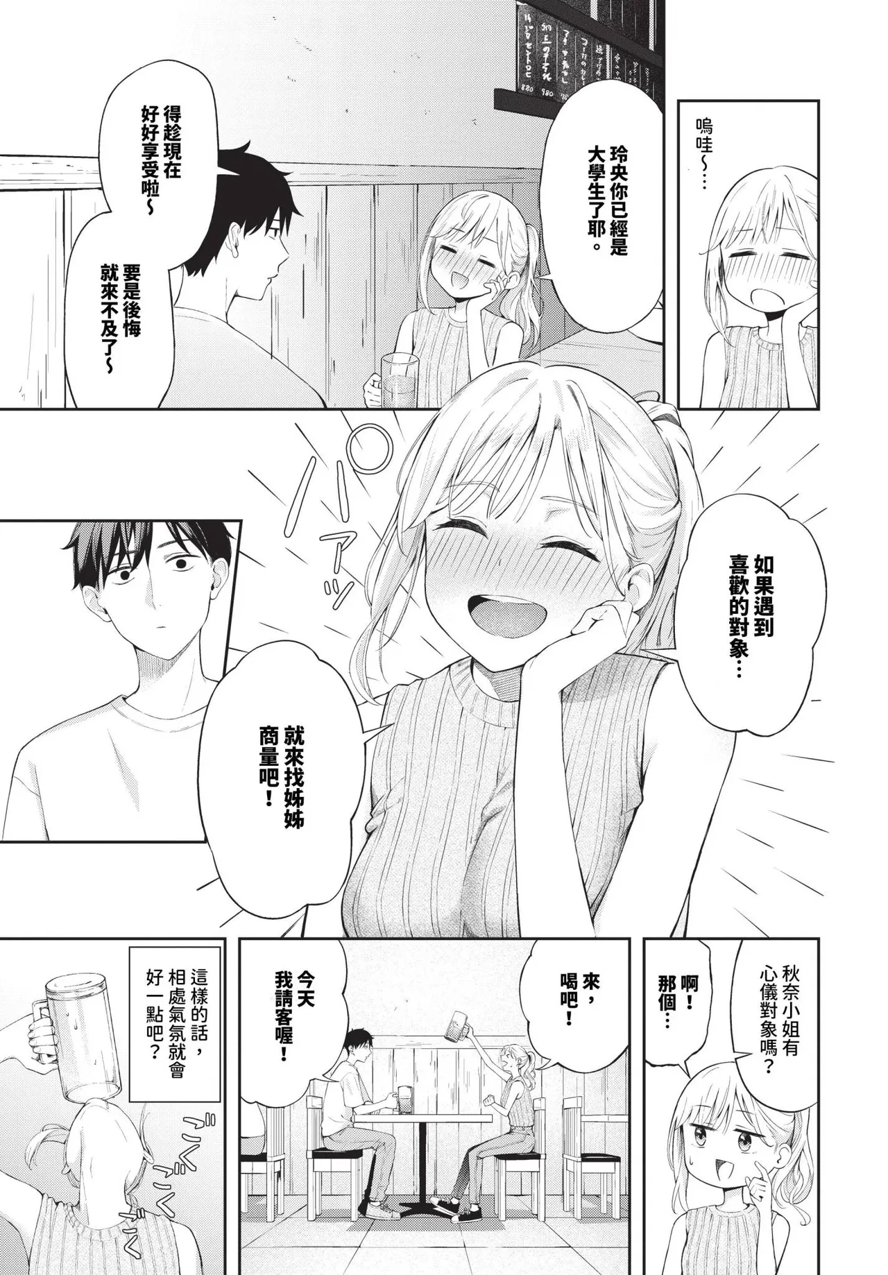 撲克臉 1-2 page 3 full