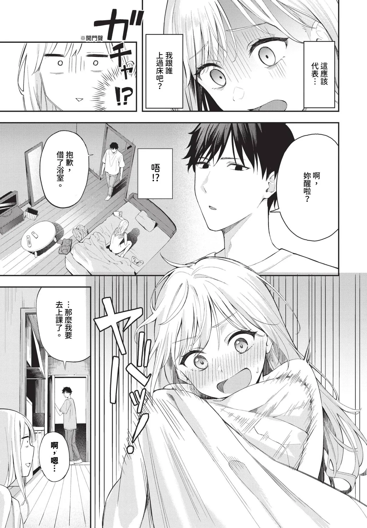 撲克臉 1-2 page 5 full