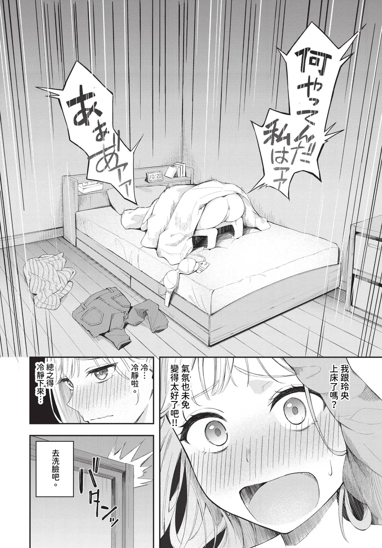 撲克臉 1-2 page 6 full