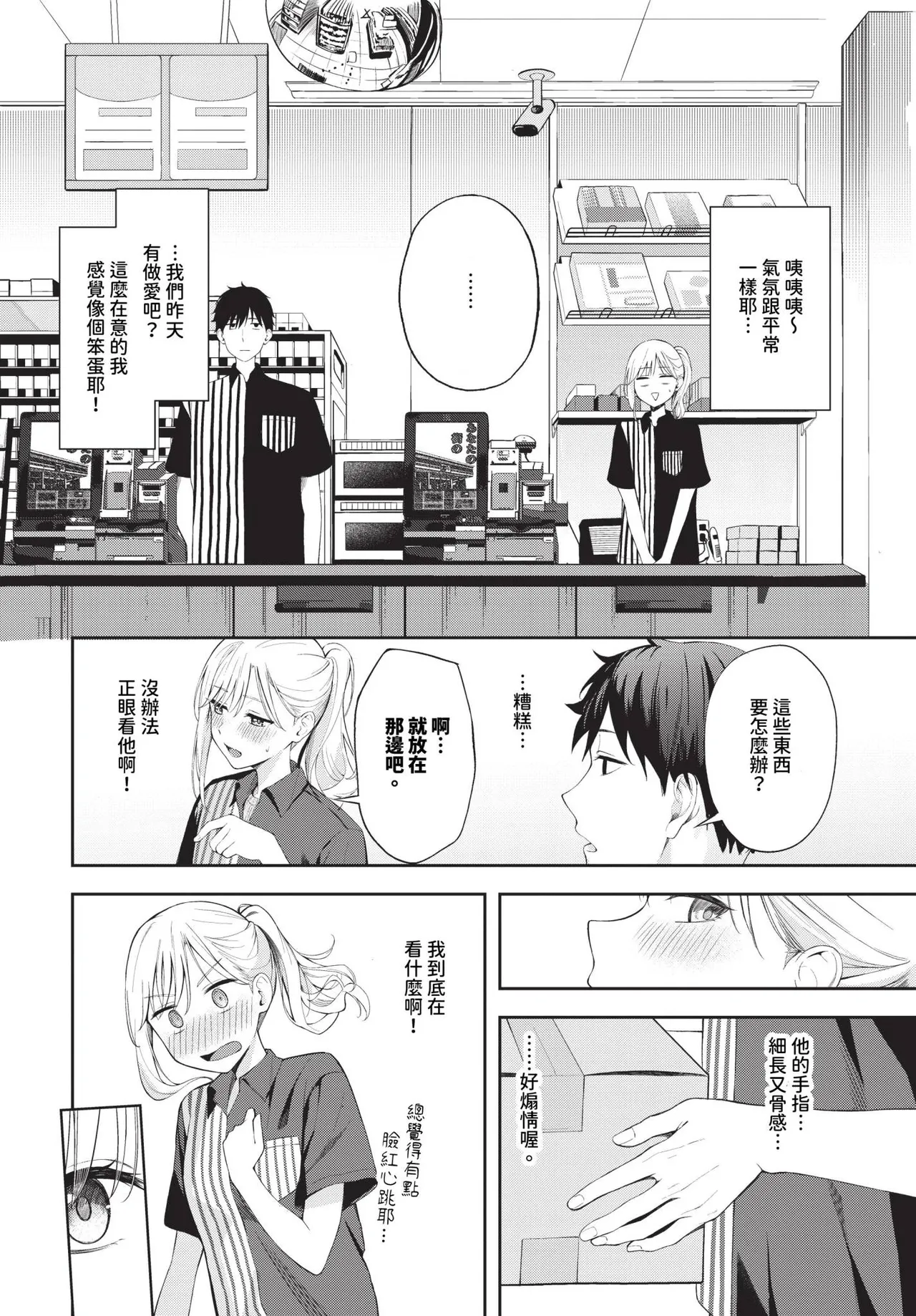 撲克臉 1-2 page 8 full