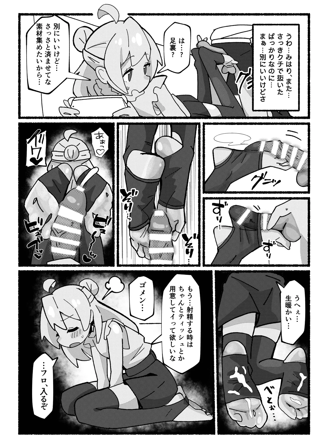 SAOHON 2 page 9 full