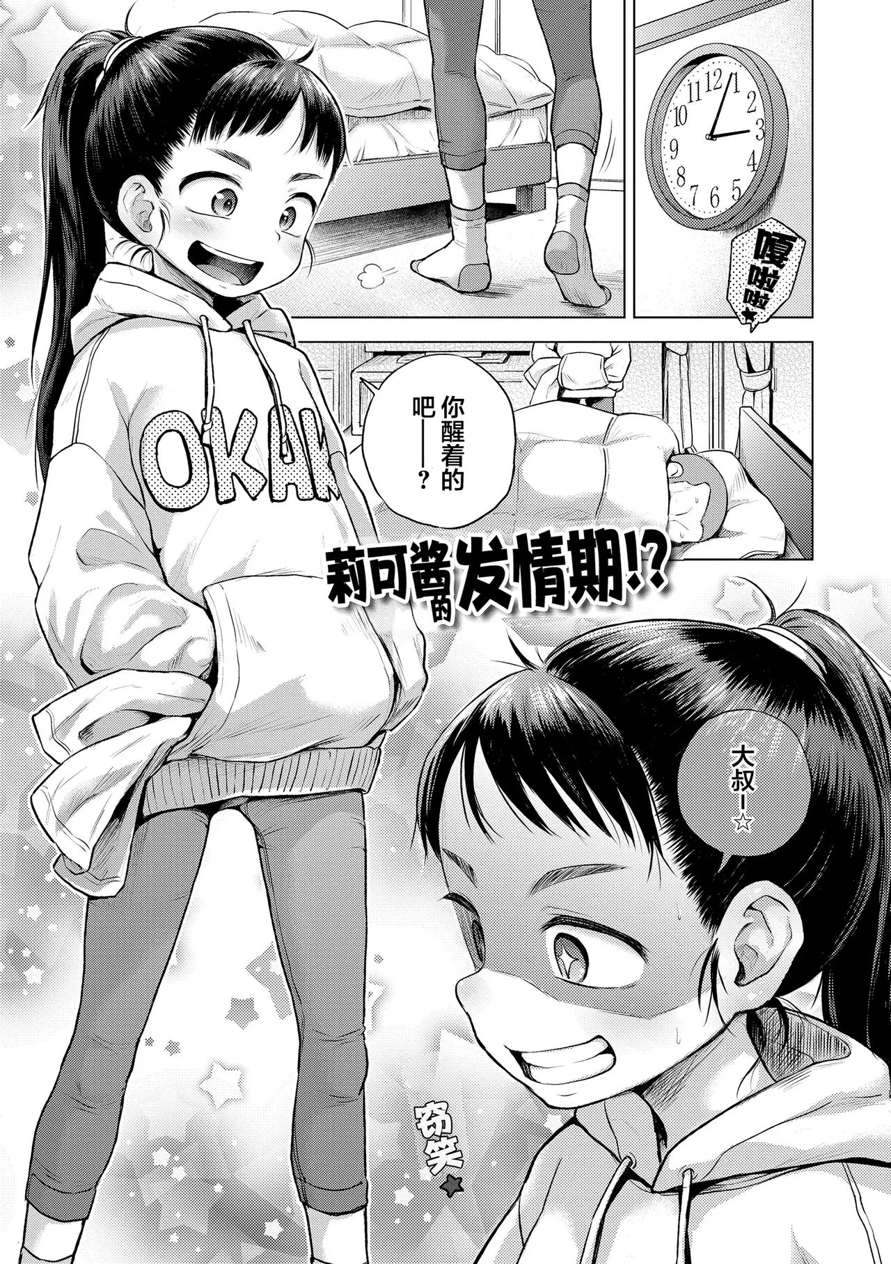 Puchi Love Kingdom page 5 full