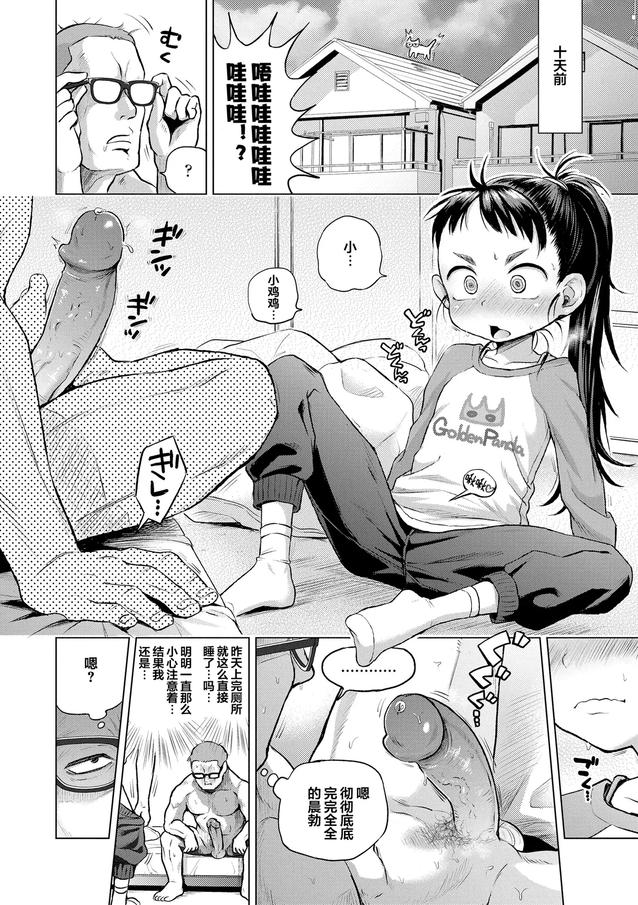 Puchi Love Kingdom page 8 full