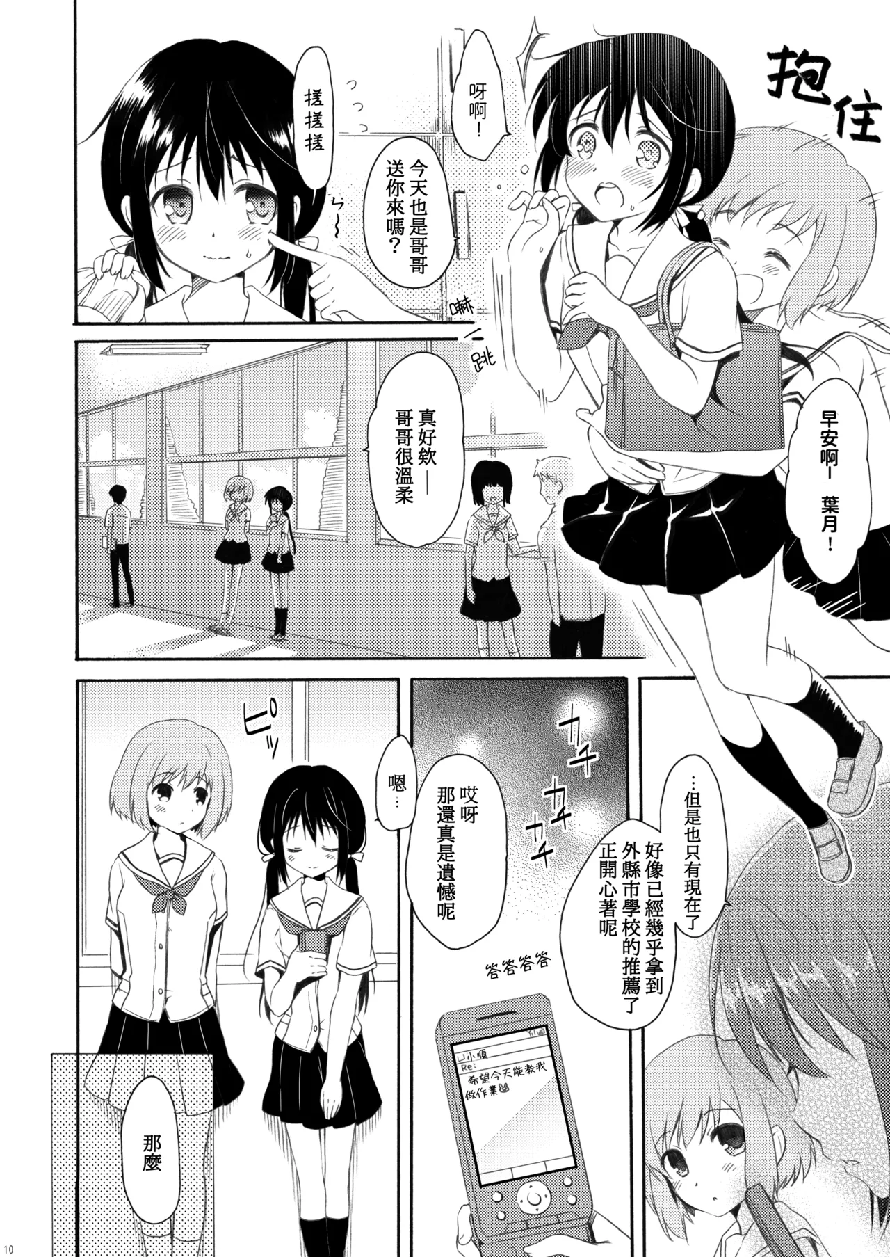 Shunka - Watashi to Ani no Natsuyasumi page 9 full