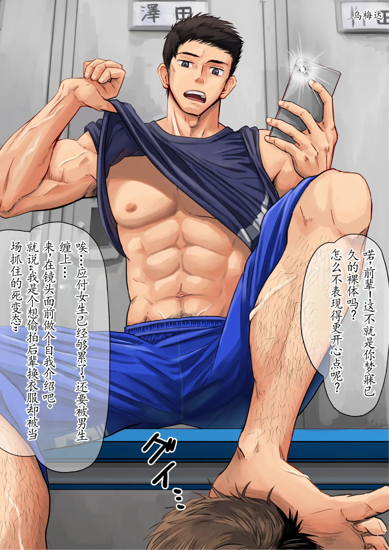 在更衣室和后辈… page 2 full