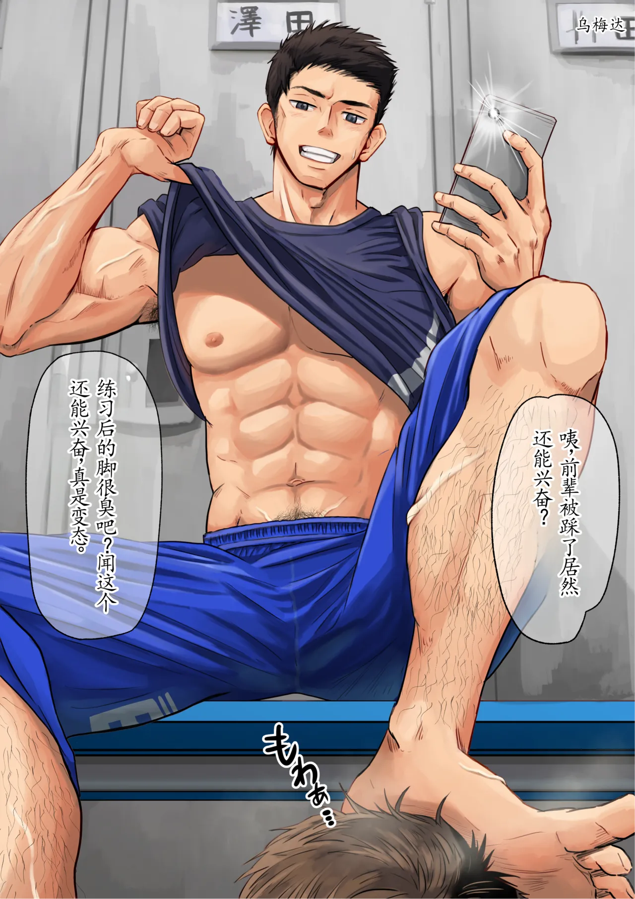 在更衣室和后辈… page 3 full