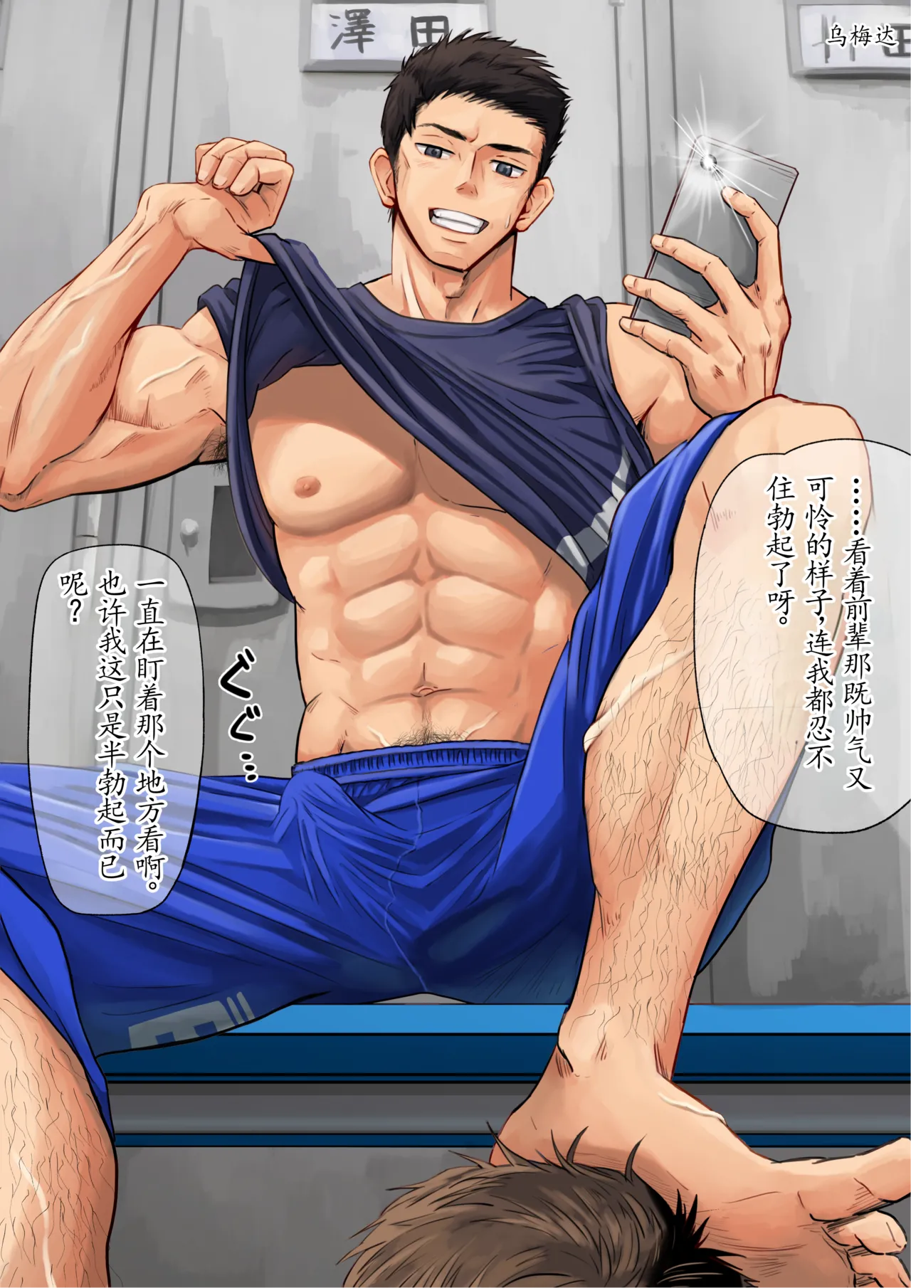 在更衣室和后辈… page 4 full