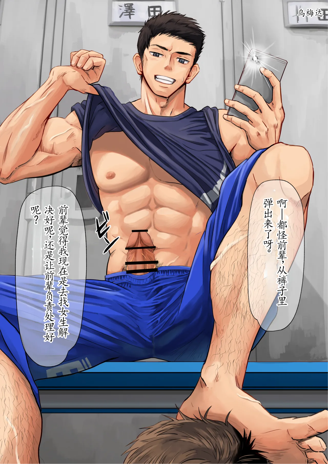 在更衣室和后辈… page 5 full