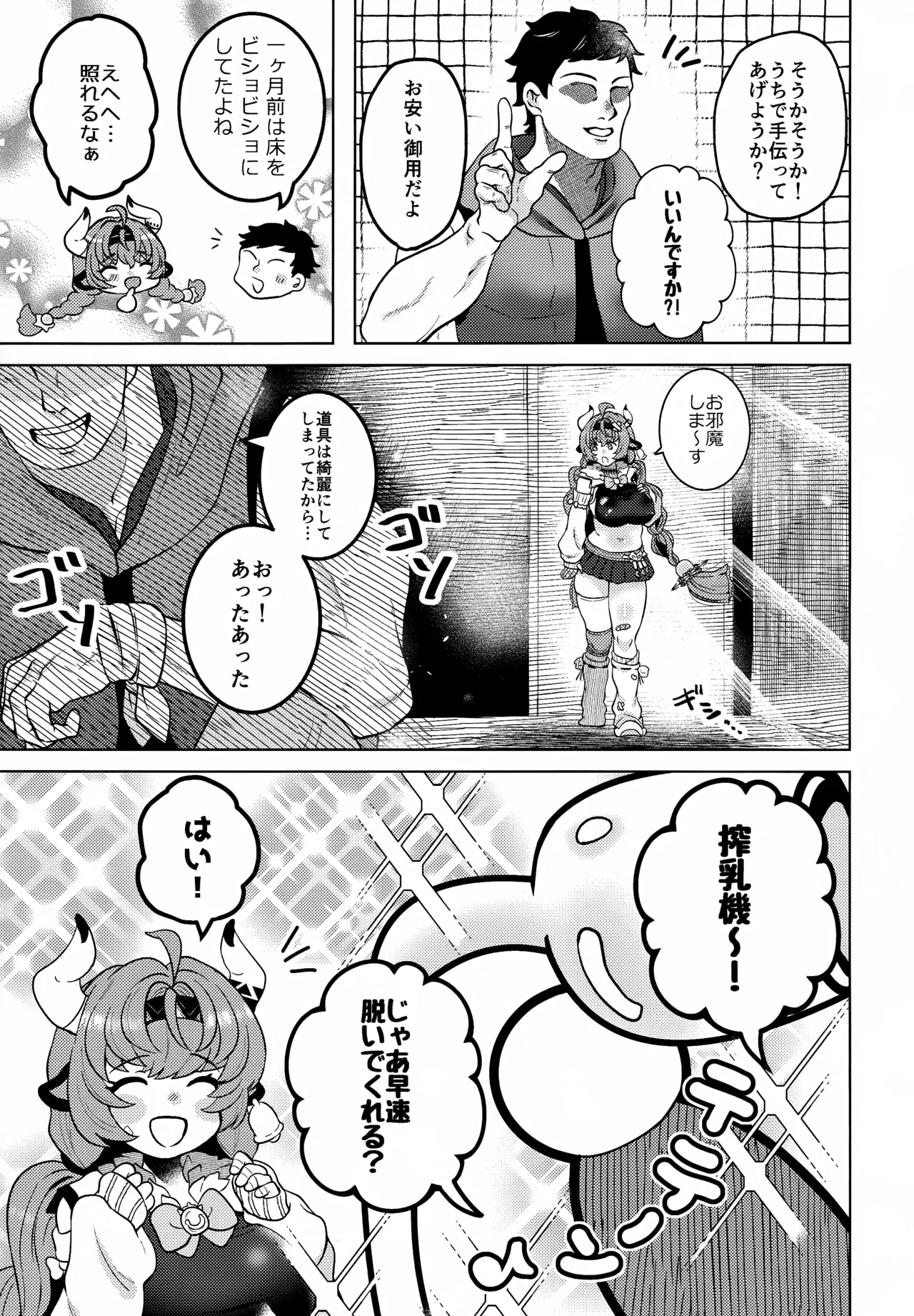 HOT MILK page 4 full